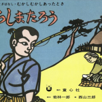 Japanese Storytelling: Urashima Taro